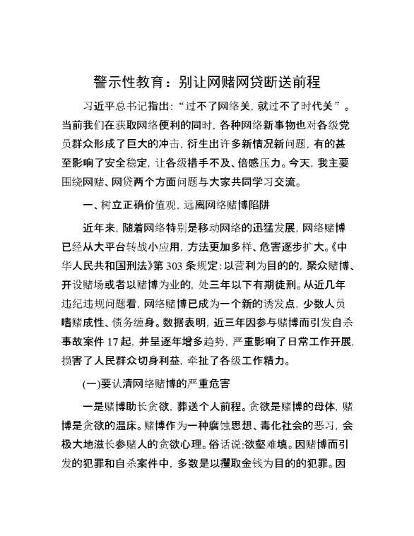 警示性教育：别让网赌网贷断送前程