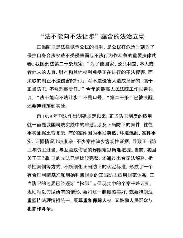 “法不能向不法让步”蕴含的法治立场