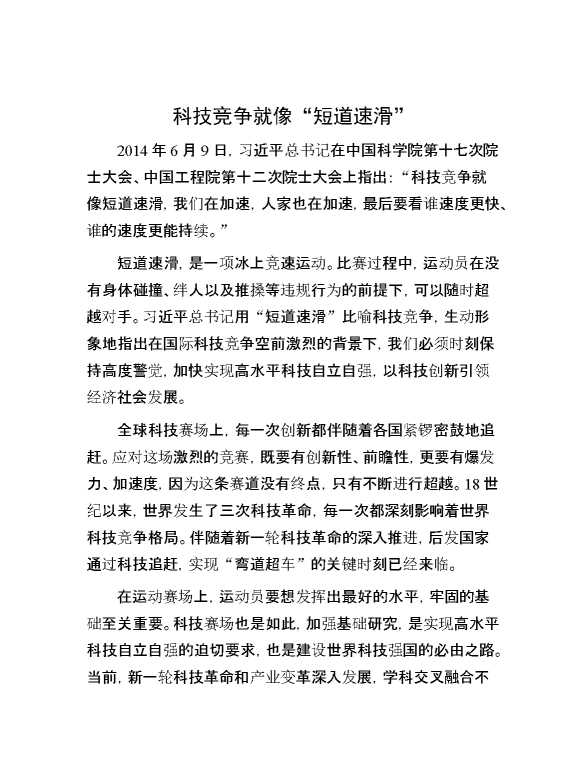 科技竞争就像“短道速滑”