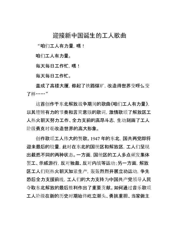 迎接新中国诞生的工人歌曲