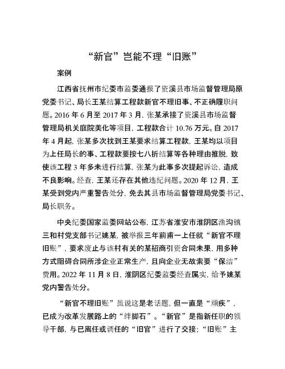 “新官”岂能不理“旧账”