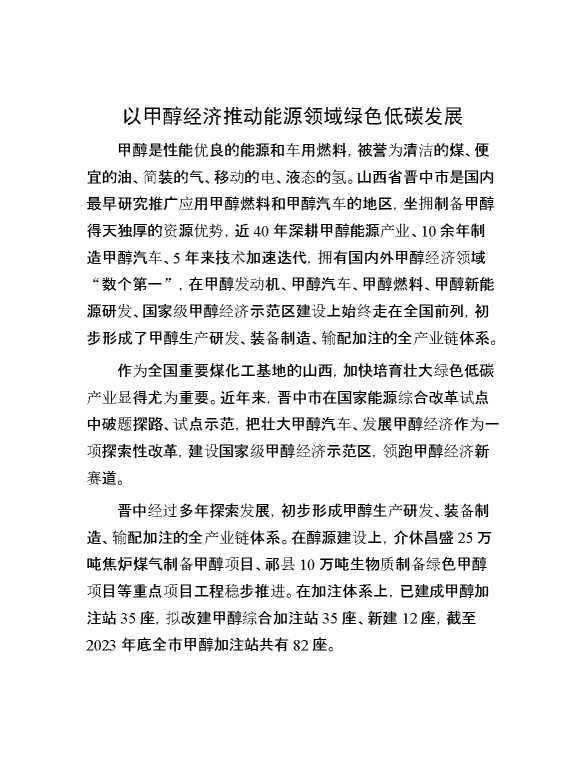 以甲醇经济推动能源领域绿色低碳发展