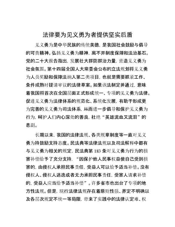 法律要为见义勇为者提供坚实后盾