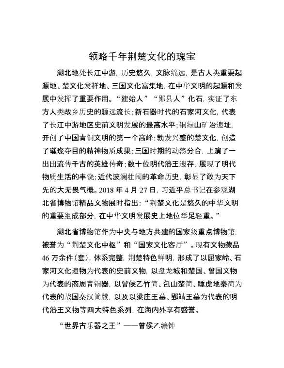 领略千年荆楚文化的瑰宝