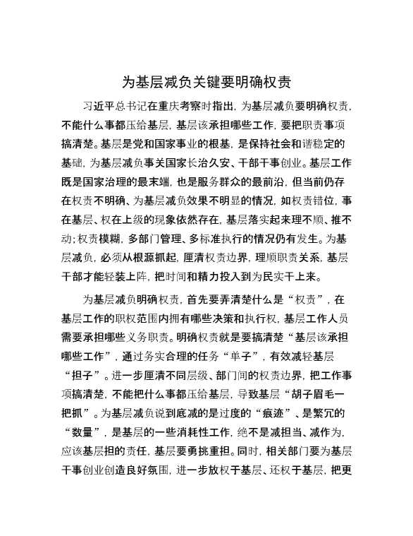 为基层减负关键要明确权责