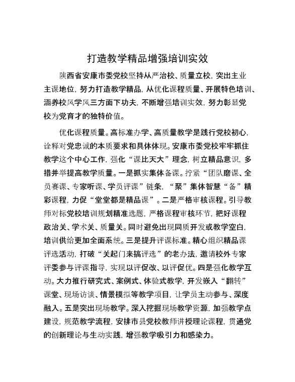 打造教学精品 增强培训实效