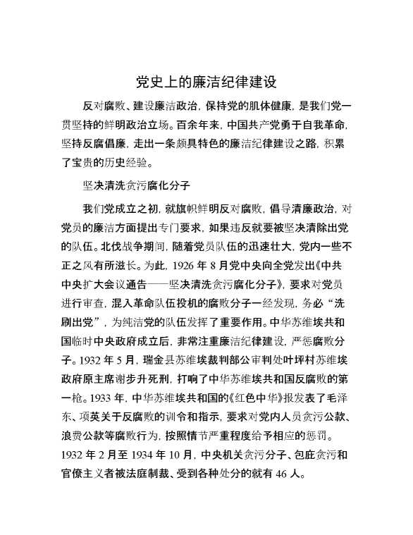 党史上的廉洁纪律建设