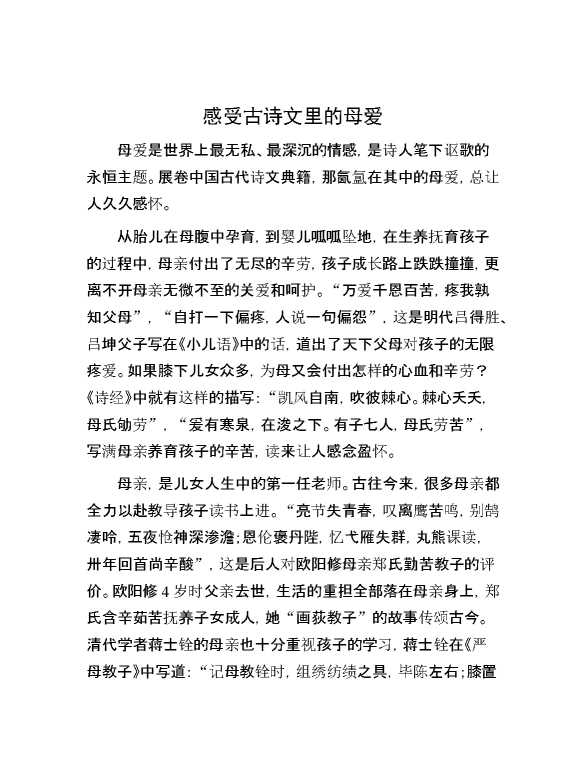 感受古诗文里的母爱