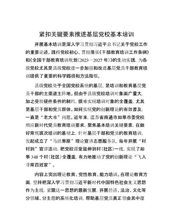 紧扣关键要素推进基层党校基本培训