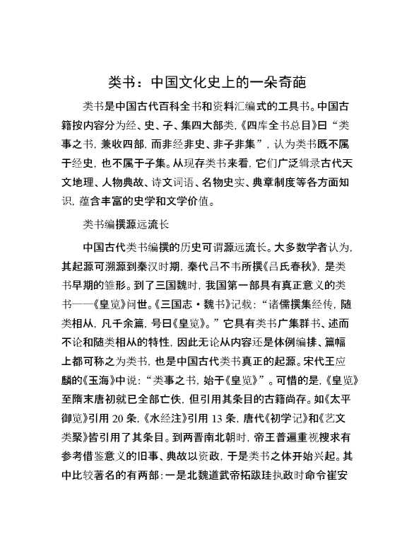类书：中国文化史上的一朵奇葩