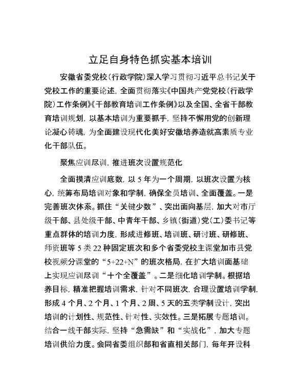 立足自身特色 抓实基本培训