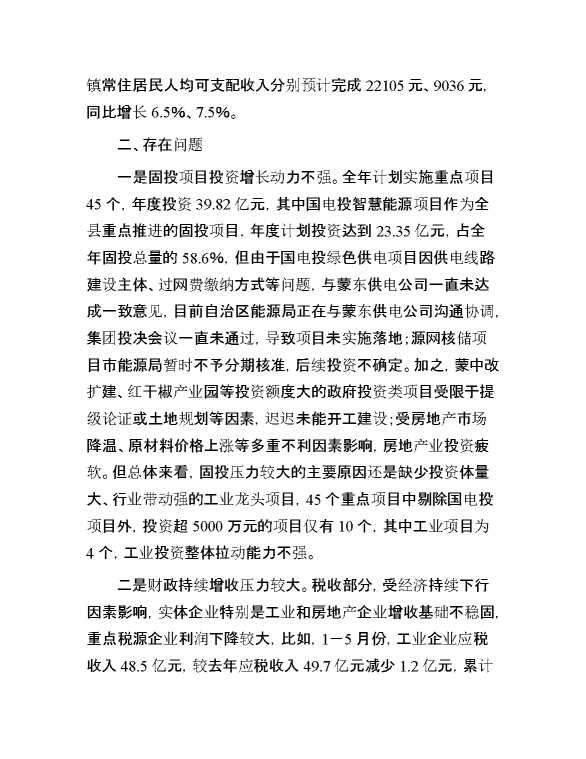 某县关于经济运行工作情况汇报