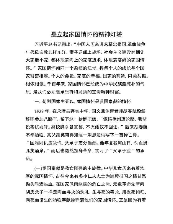 矗立起家国情怀的精神灯塔