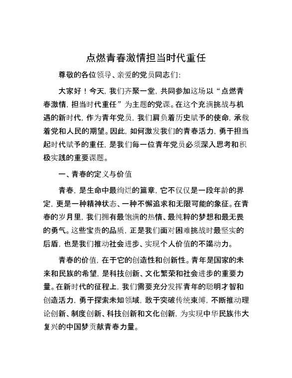 点燃青春激情     担当时代重任