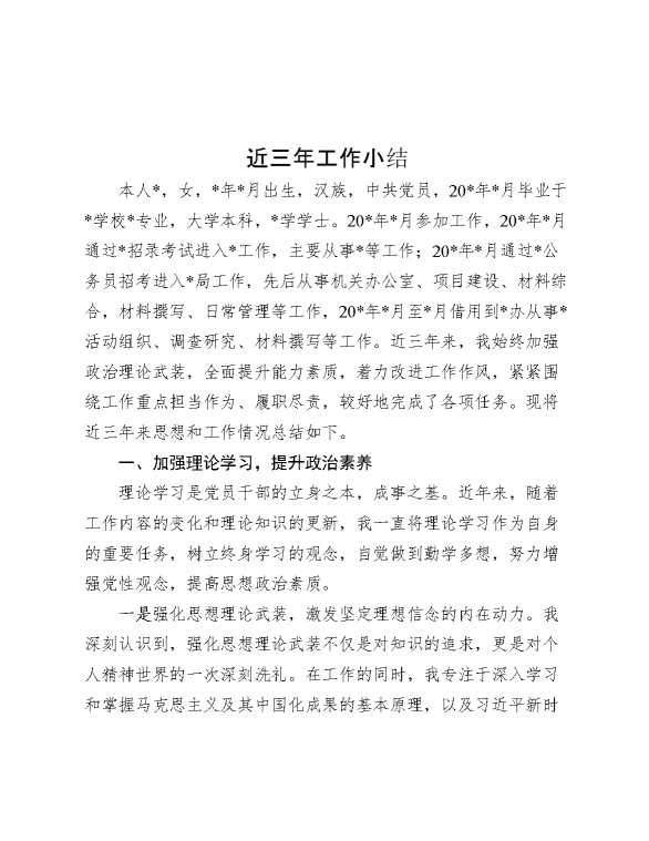 近三年工作小结