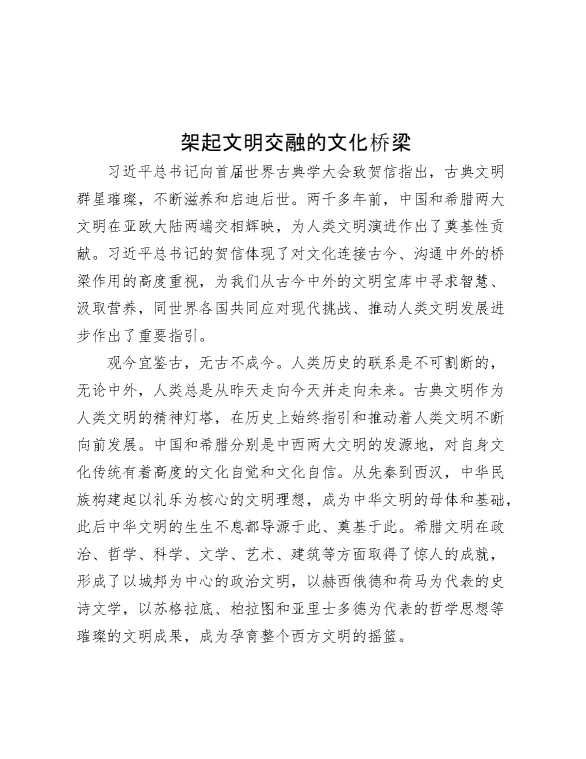 架起文明交融的文化桥梁