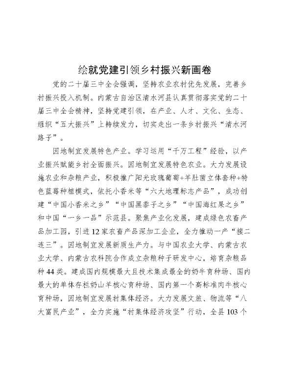 绘就党建引领乡村振兴新画卷