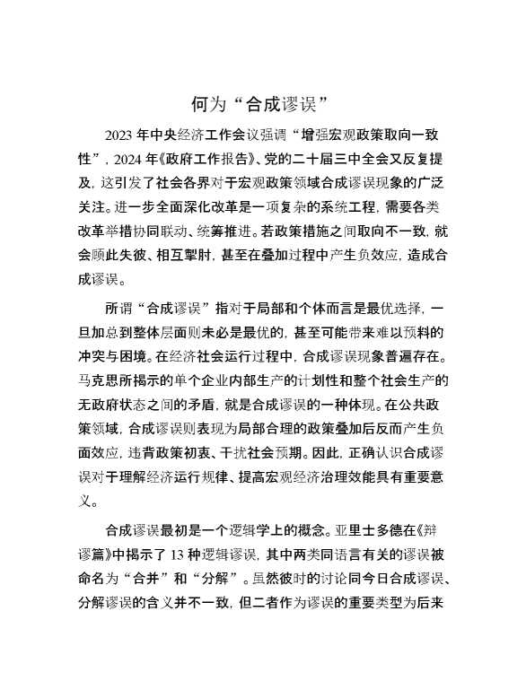 何为“合成谬误”