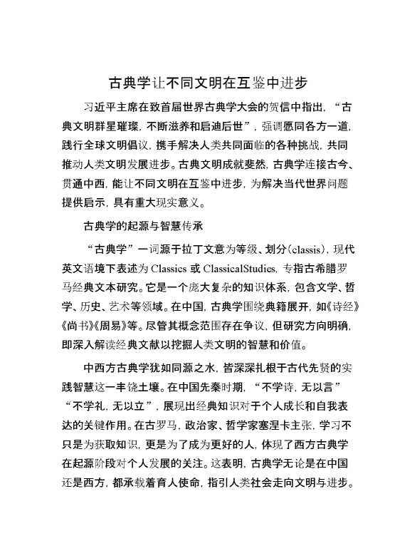 古典学让不同文明在互鉴中进步