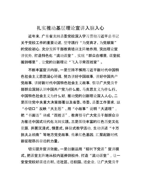 扎实推动基层理论宣讲入脑入心