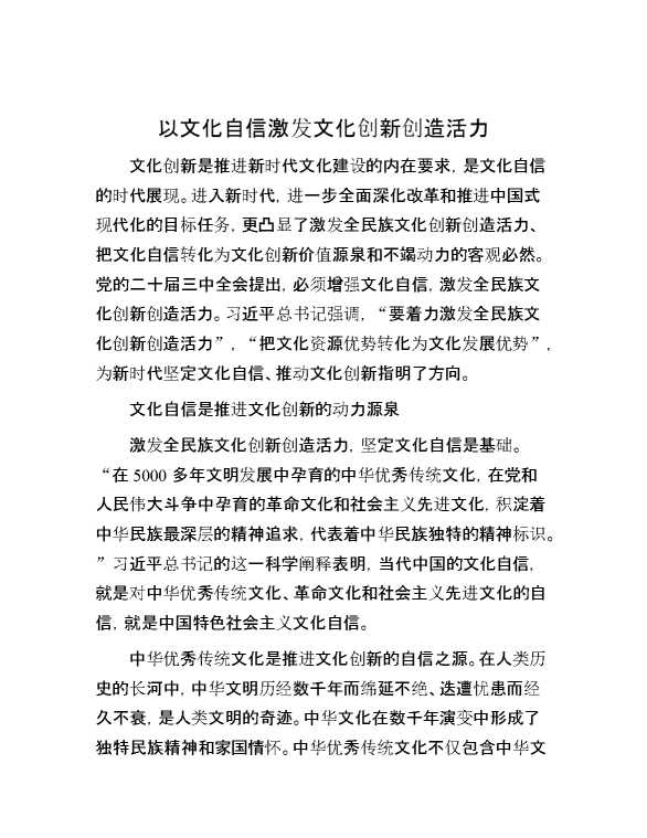 以文化自信激发文化创新创造活力