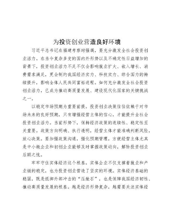 为投资创业营造良好环境