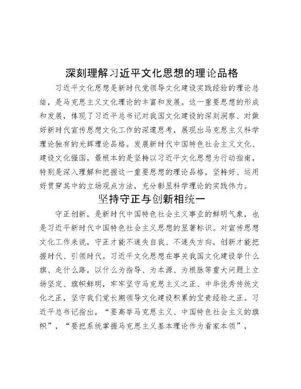 深刻理解习近平文化思想的理论品格