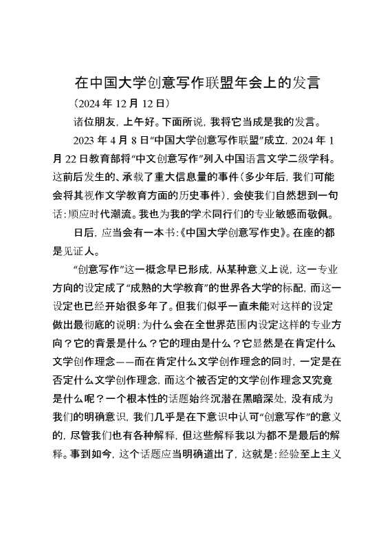 在中国大学创意写作联盟年会上的发言