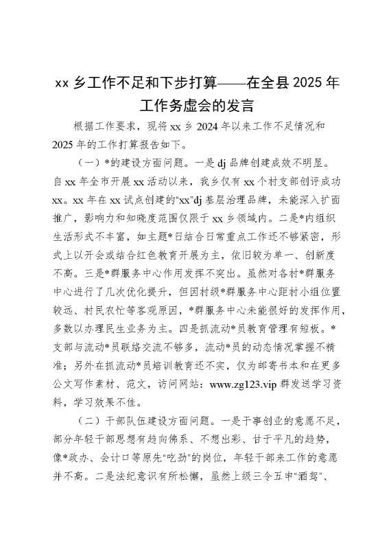 在全县2025年工作务虚会的发言