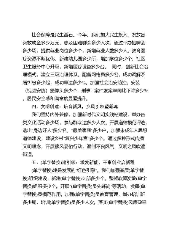 街道领导班子述职报告