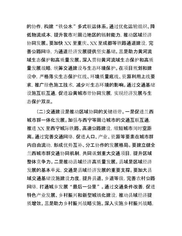 在2025年全市综合交通大会战指挥部会议上的讲话