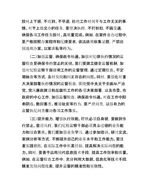 在市纪委2025年第一季度党建及党风廉政建设工作会议上的讲话