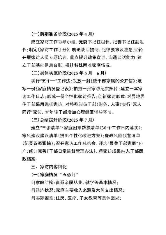 某某县2025年度机关干部政治家访方案