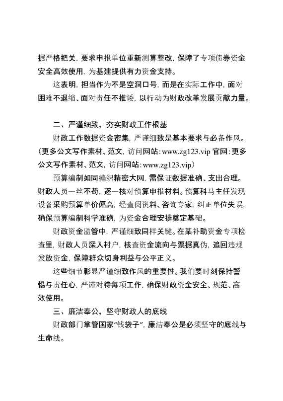 演讲稿——淬炼作风硬实力激活改革新引擎