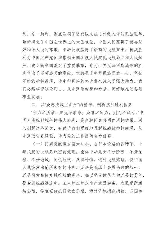 80周年专题党课讲稿:铭记抗战史,筑牢粮储安
